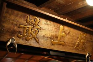 Mogamiya Ryokan - Room Types and Amenities