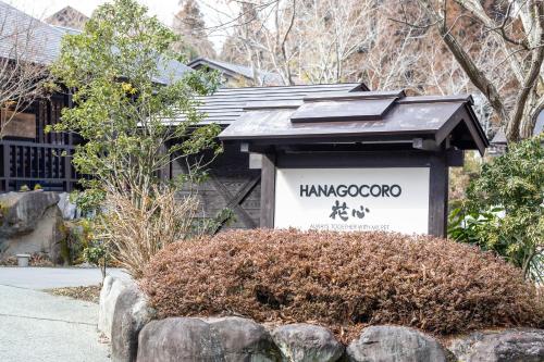 Hanare No Yado Hanagokoro - Amenities and Facilities