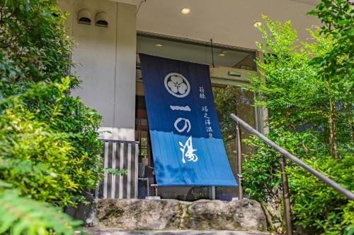 Hidamari Ichinoyu - Dining Experience