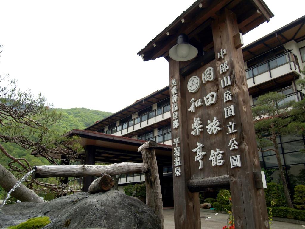 Okada Ryokan Warakutei - Room Amenities