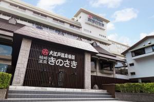 Ooedo Onsen Monogatari Premium Kinosaki - Guest Amenities