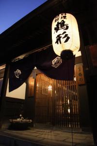 Ryori Ryokan Tsurugata - Dining Experience