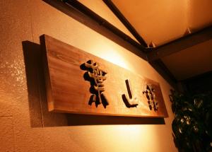 Hayamakan - Rave Guest Reviews
