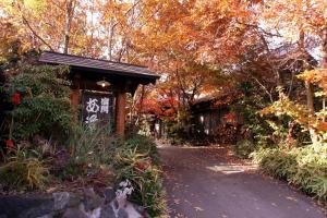 Syukubo Aso - Traditional Japanese Atmosphere