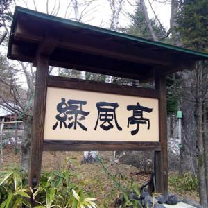 ELE Hotel Onsen Ryokufutei - Frequently Asked Questions