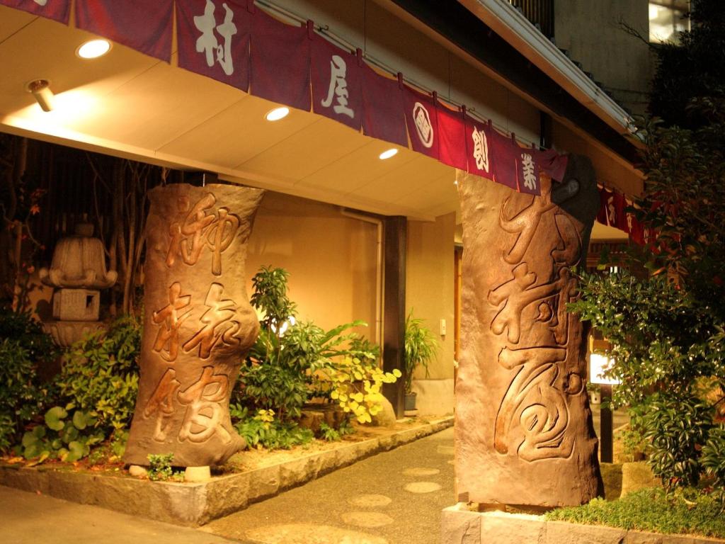 Oomuraya Ryokan Review