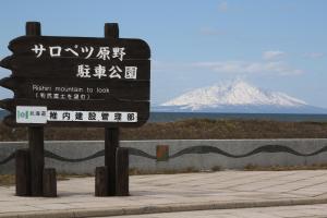 Teshio Onsen Yubae - Nearby Attractions and Activities