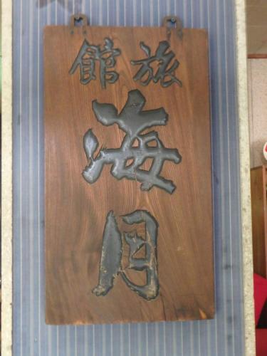 Kaigetsu - Key Points
