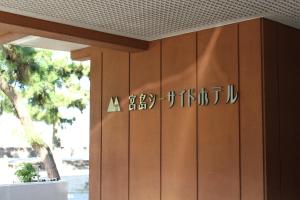Miyajima Seaside Hotel - Key Points