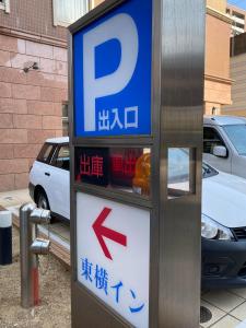 Toyoko Inn Miyazaki Ekimae - Key Points
